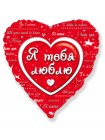 Фольгированное сердце «Любовное послание» с гелием
